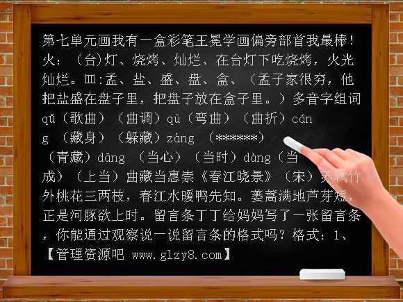 北师大版小学二年级语文上册第七单元复习PPT课件
