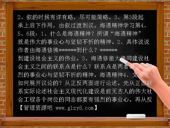 海通精神PPT（浙教版）PPT课件