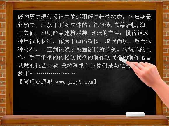纸的故事PPT（浙教版）PPT课件
