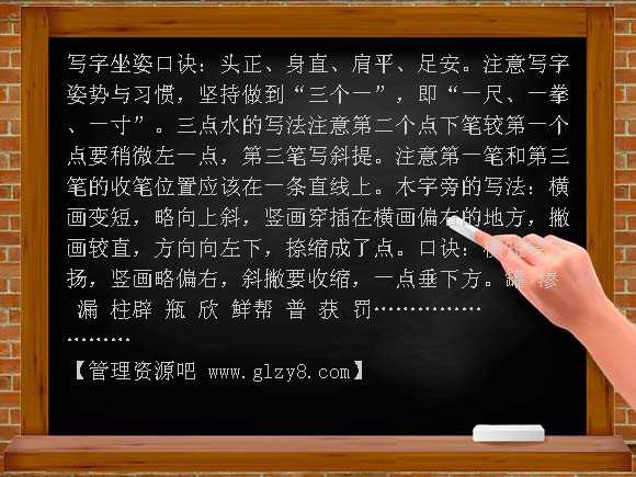 写字课《三点水的写法》PPT-小学四年级PPT课件