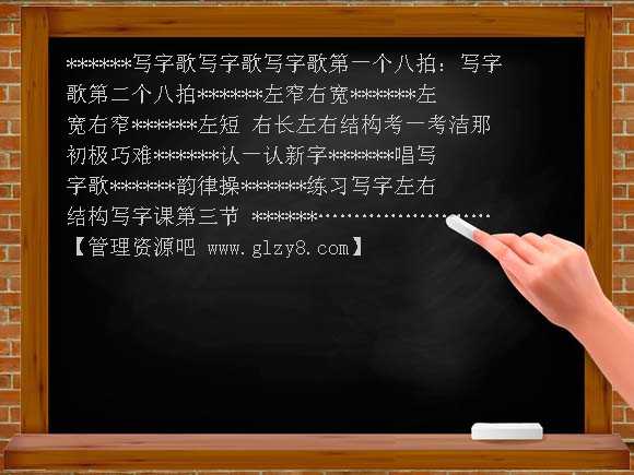 写字课《左右结构》PPT课件
