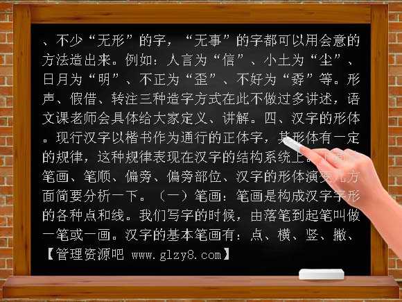 写字课《汉字的常识及汉字的书写原则》PPT课件