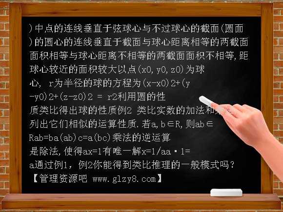 2-1《合情推理与演绎推理》PPT-苏教版选修PPT课件