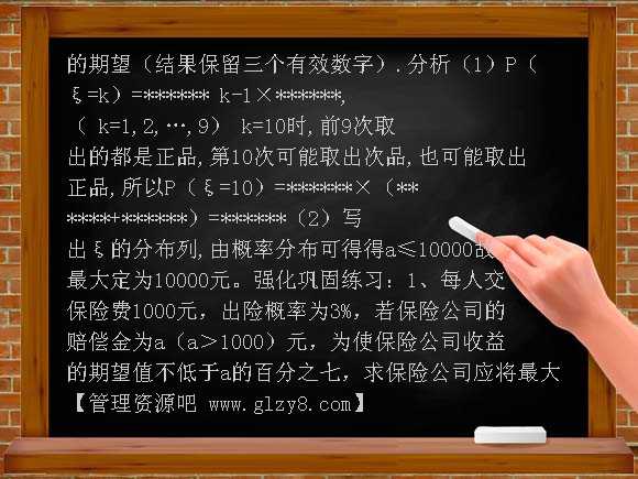 2-5《离散型随机变量的均值与方差》PPT-苏教版选修PPT课件