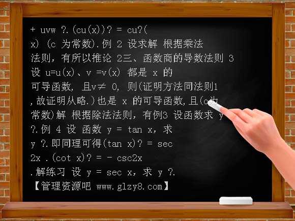 3-4《导数的四则运算法则》PPT-北师大版选修PPT课件