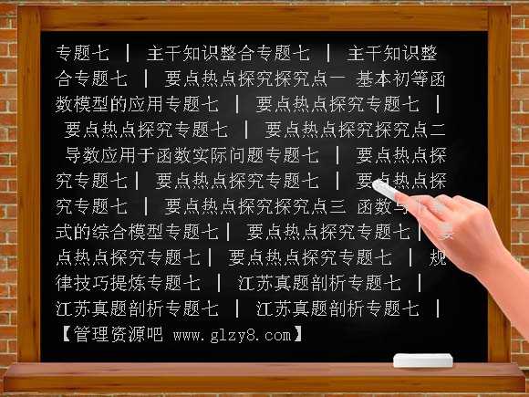 专题七 实际应用问题PPT-2013届高考数学主干知识整合课件专题七 实际应用问题PPT-2013届高考数学主干知识整合PPT课件
