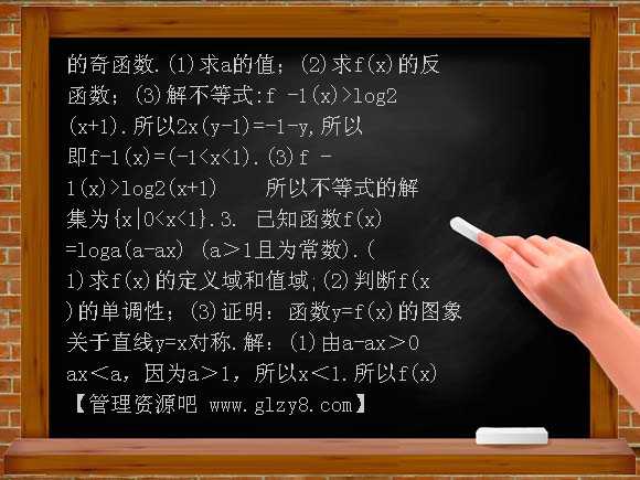 指数函数与对数函数（第二课时）-2013届高考文科数学第一轮考点总复习PPT课件