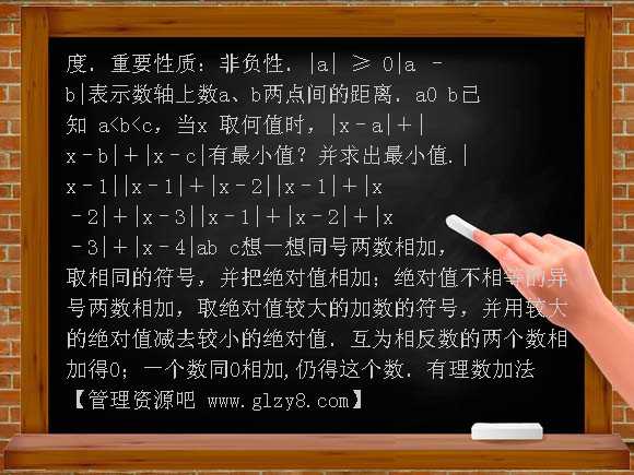 2012第一章有理数复习PPT课件