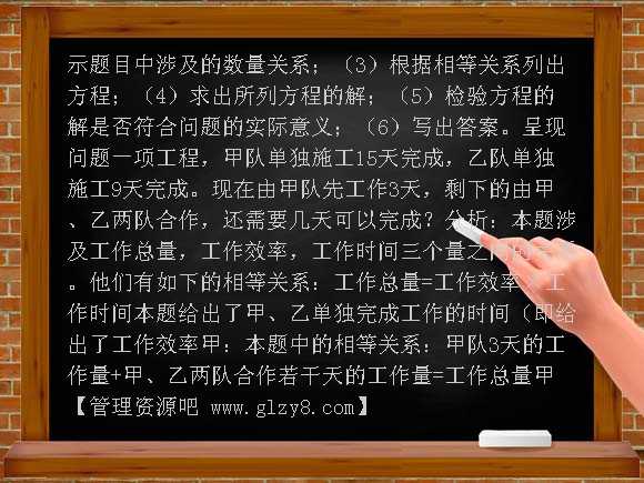 3-6《列方程解应用问题》（工程问题）PPT（京教版七上）PPT课件