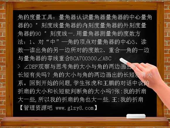 4-3-2角的比较与运算（1）PPT课件