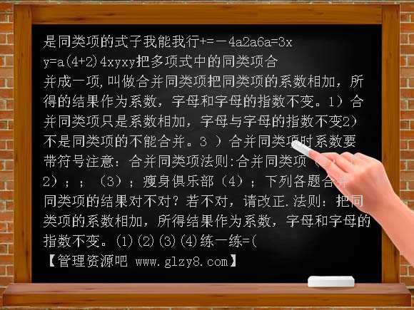 4-5合并同类项PPT课件