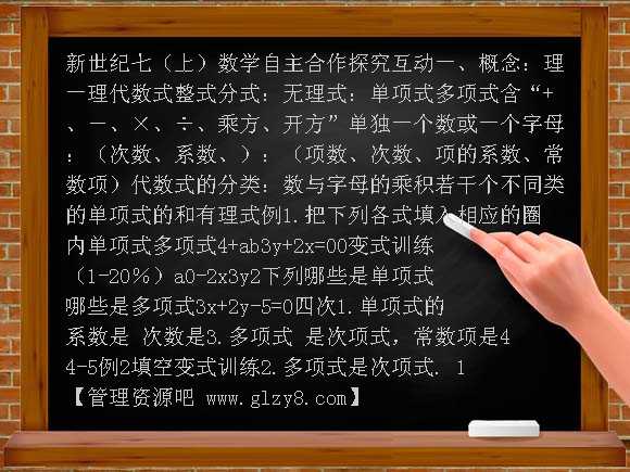 浙教版七年级数学上册第四章复习课PPT课件