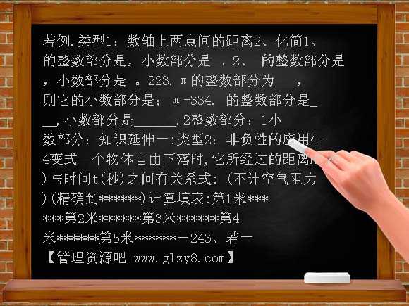 第三章实数复习PPT课件