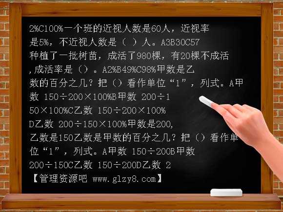 百分数整理与复习一PPT课件