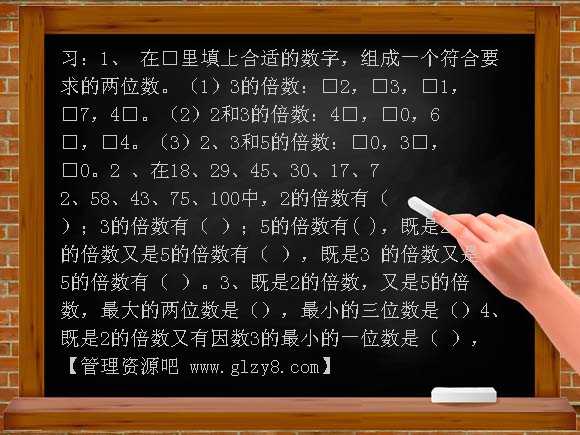 五上倍数与因数复习PPT课件