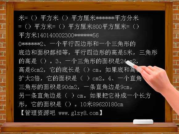 多边形的面积整理和复习PPT课件
