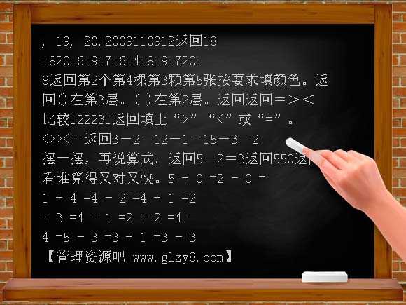 2012小学一年级上册数学期末复习PPT课件