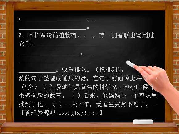 2011-2012苏教版二上语文期末测试题