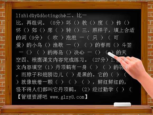 2011-2012苏教版二年级语文期末考试试卷