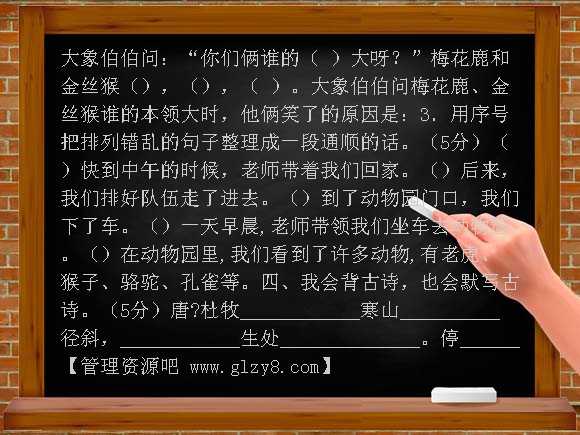 酒泉市2011-2012年北师大版二年级语文期末试卷及答案