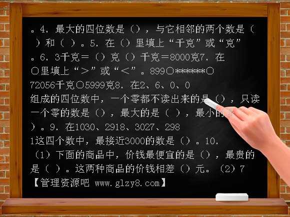 苏教版三年级上册数学第一、二、三单元复习题