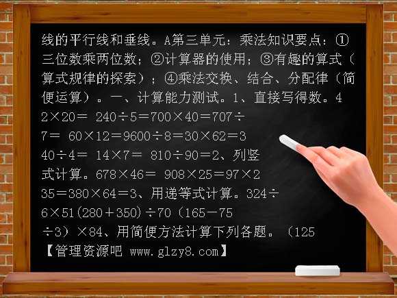 2012-2013北师大版四年级上册数学单元复习题全套