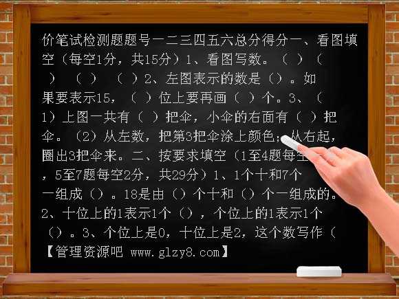 简阳市2012学年一年级数学第一学期期末检测题