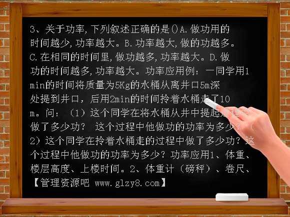 《怎样比较做功的快慢》PPT-粤沪版九上PPT课件