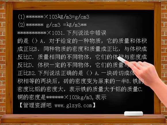 探究——物质的密度PPT（北京课改版八上）PPT课件