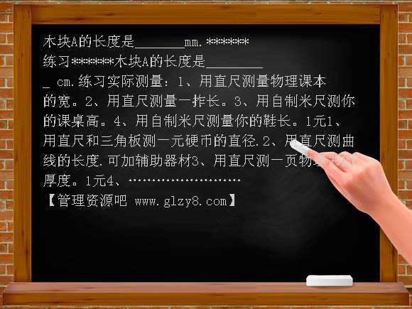 长度和时间的测量PPT（北京课改版八上）PPT课件