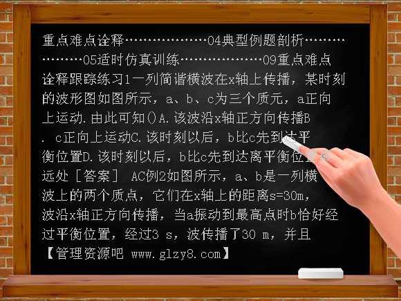 第4讲 波的图象的应用-2013届高考物理重难点总复习PPT课件