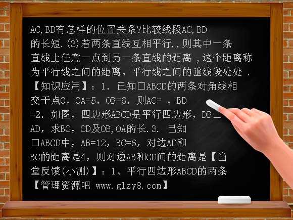 4-1平行四边形的性质导学案2教案