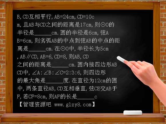 初三数学圆复习教案（3课时）教案