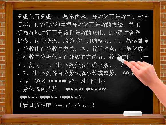 分数化百分数教学设计教案