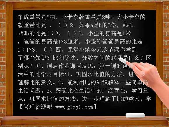 北师大版六年级上册第四单元比的认识导学案教案