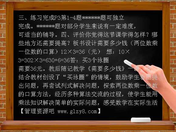 2012年北师大版三年级数学上册教案及反思全册教案