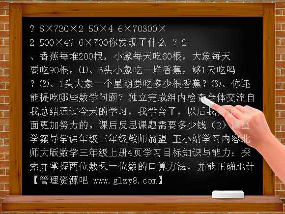 北师大版三年级数学上册导学案教案