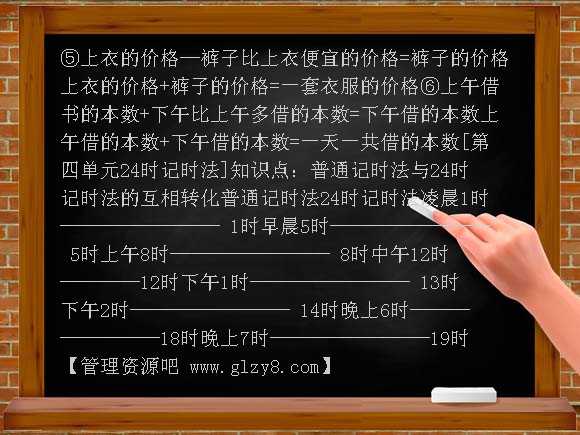 苏教版三年级数学上册复习提纲教案