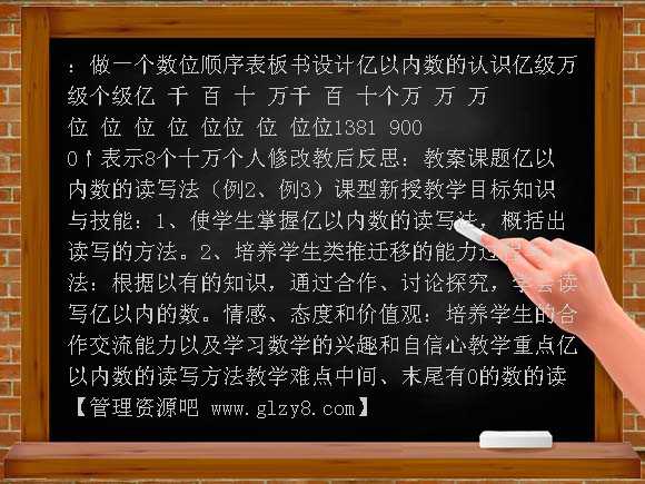 2012四年级数学上册第一单元教案表格式教案