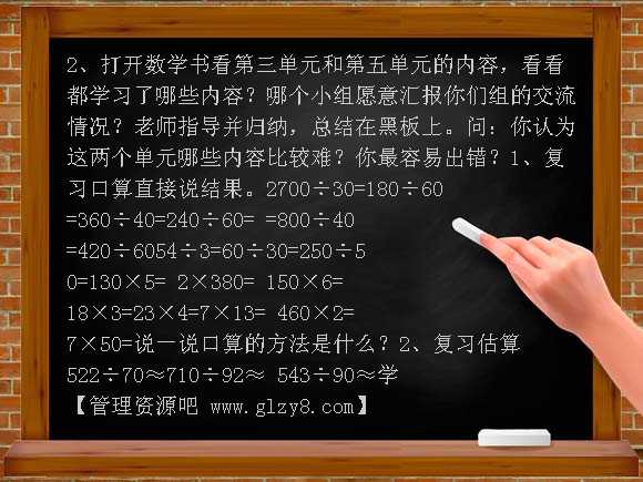 四年级上册乘法和除法复习教案