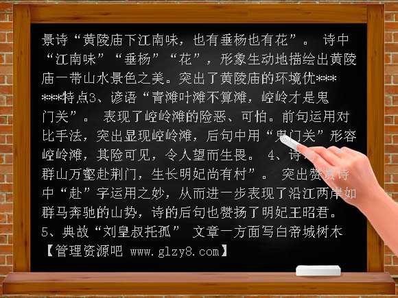 语文版八年级上册教案