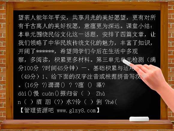 苏教版七年级语文上册第三单元复习教学案及复习题有答案教案