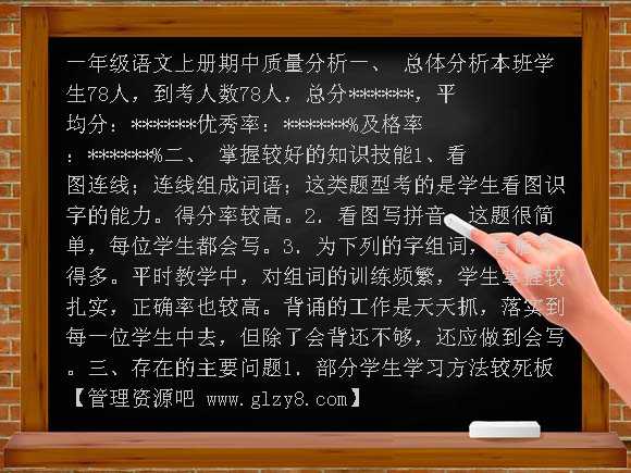 小学一年级语文上册期中试卷分析教案
