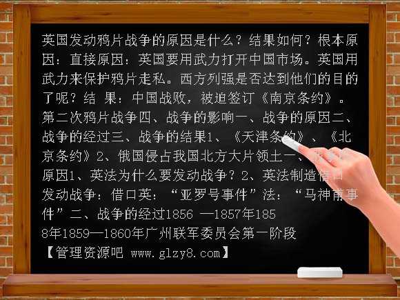 《屈辱与抗争》PPT-山东人民版思品六上PPT课件