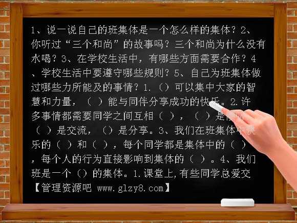 《可爱的班集体》PPT-湘教版美术三下PPT课件