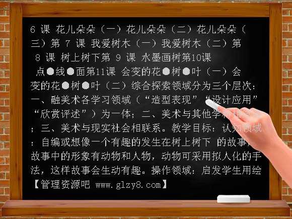 《树上树下》PPT-苏少版美术二下PPT课件