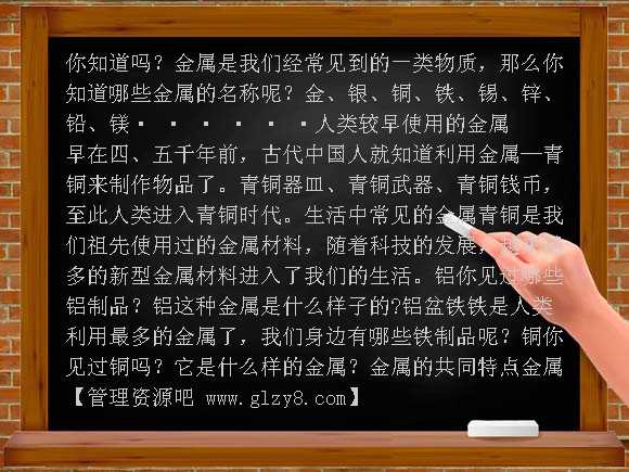 金属的来历PPT-翼教版科学五下PPT课件