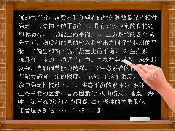 生态系统的稳定性PPT复习（浙教版九下）PPT课件