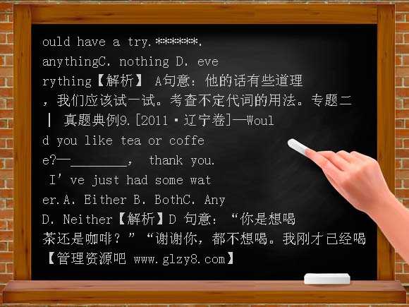 专题二 代词PPT-2013届高考英语第二轮语法填空复习PPT课件