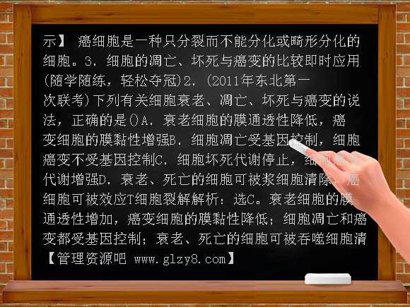第2、3、4节 细胞的分化、衰老、凋亡和癌变PPT-高考复习PPT课件